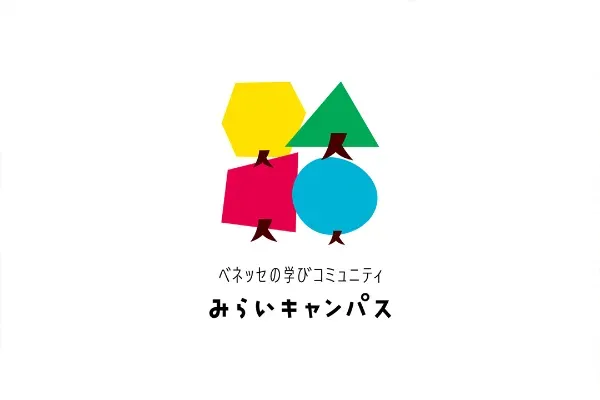 未来キャンパス - ベネッセコーポレーション